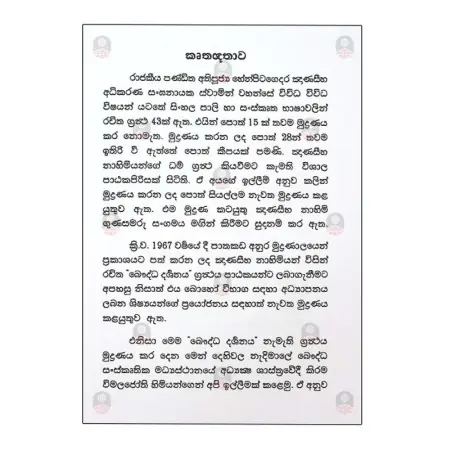 Bauddha Darshanaya