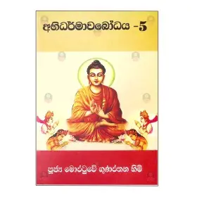Abhidharmawabodhaya - 5