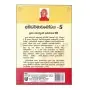 Abhidharmawabodhaya - 5