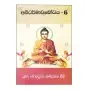 Abhidharmavabodhaya - 6