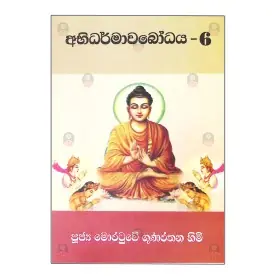 Abhidharmavabodhaya - 6