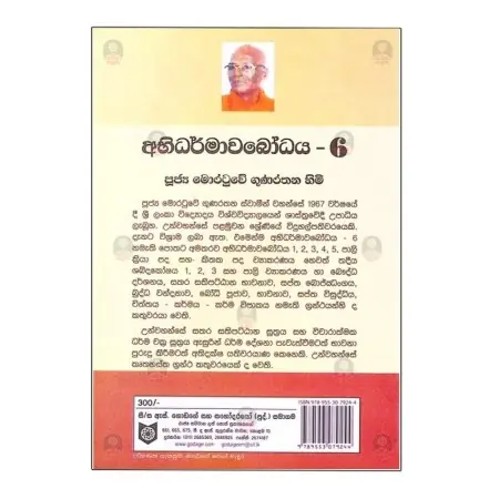 Abhidharmavabodhaya - 6