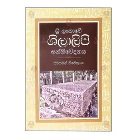 Sri Lankawe Shila Lipi Sannivedanaya