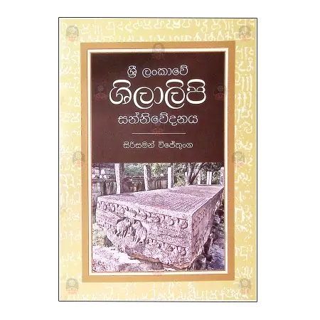 Sri Lankawe Shila Lipi Sannivedanaya | Books | BuddhistCC Online BookShop | Rs&nbsp;750.00