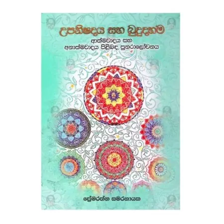 Upanishadaya Saha Bududahama