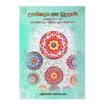 Upanishadaya Saha Bududahama | Books | BuddhistCC Online BookShop | Rs&nbsp;870.00