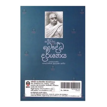 Therawada Bauddha Darshanaya