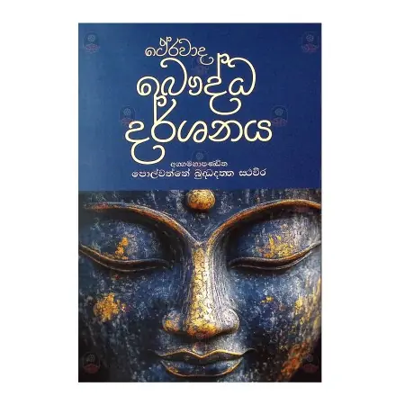 Therawada Bauddha Darshanaya | Books | BuddhistCC Online BookShop | Rs&nbsp;2,000.00