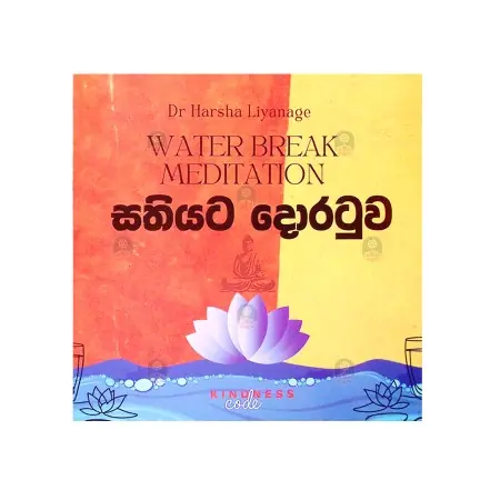 Sathiyata Doratuva Water Break Meditation | Books | BuddhistCC Online BookShop | Rs&nbsp;900.00