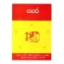 Sasara | Books | BuddhistCC Online BookShop | Rs&nbsp;150.00
