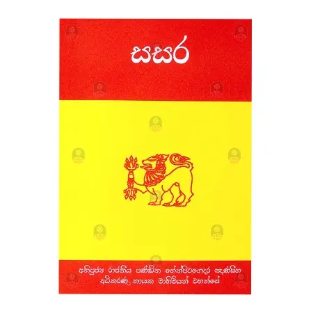 Sasara | Books | BuddhistCC Online BookShop | Rs&nbsp;150.00