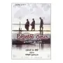 Sajeewi Dahama | Books | BuddhistCC Online BookShop | Rs&nbsp;500.00
