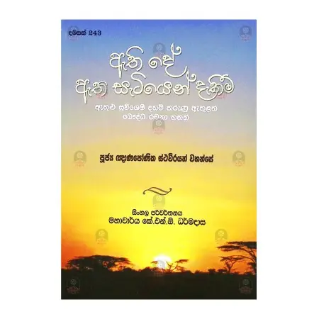 Athi de Athi Satiyen Dakeema | Books | BuddhistCC Online BookShop | Rs&nbsp;120.00