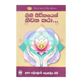 Niwan magata Dharma Deshana - Gihi Jeewithayen Niwana Kara....