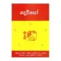 Deviyo | Books | BuddhistCC Online BookShop | Rs&nbsp;150.00