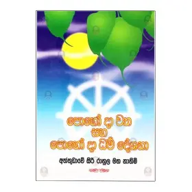 Poho Da Watha Saha Poho Da Dharma Deshanawa