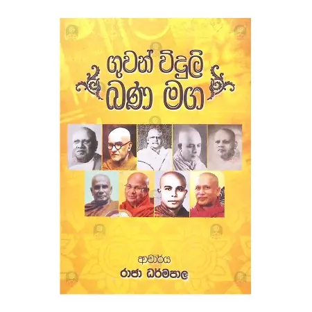 Guwan widuli Bana Maga | Books | BuddhistCC Online BookShop | Rs&nbsp;850.00