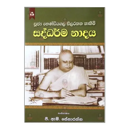 Saddharma Nadaya | Books | BuddhistCC Online BookShop | Rs&nbsp;450.00