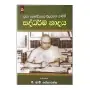 Saddharma Nadaya | Books | BuddhistCC Online BookShop | Rs&nbsp;450.00