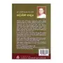 Saddharma Nadaya | Books | BuddhistCC Online BookShop | Rs&nbsp;450.00