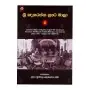 Sri Gnanarathana Grantha Mala 1