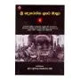 Sri Gnanarathana Grantha Mala 1 | Books | BuddhistCC Online BookShop | Rs&nbsp;400.00
