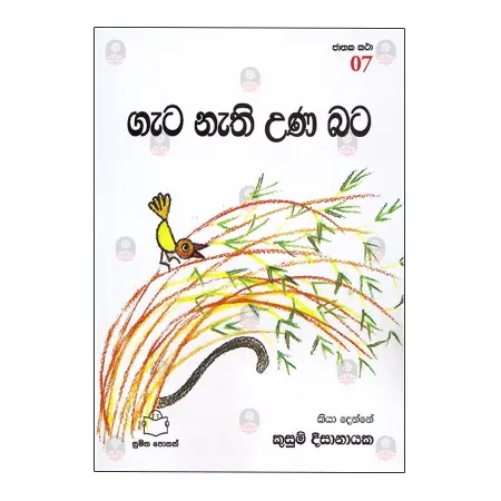 Gata Nathi Una Bata | Books | BuddhistCC Online BookShop | Rs&nbsp;250.00