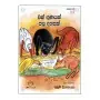 Ek Gunayak Pala Dahasak | Books | BuddhistCC Online BookShop | Rs&nbsp;250.00