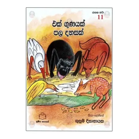 Ek Gunayak Pala Dahasak