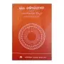 Jaya Mohotha Hevath Jeyathishanka Widyava | Books | BuddhistCC Online BookShop | Rs&nbsp;680.00