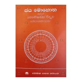 Jaya Mohotha Hevath Jeyathishanka Widyava