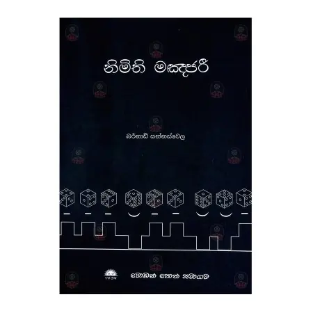Nimithi Manjari | Books | BuddhistCC Online BookShop | Rs&nbsp;340.00