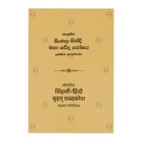 Kelaniya Sinhala Hindi Maha Shabda Koshaya