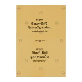 Kelaniya Sinhala Hindi Maha Shabda Koshaya