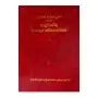 Sanjeevani Sara Sangrahaya Nam Wu Ayurveda Waidya Shabdakoshaya