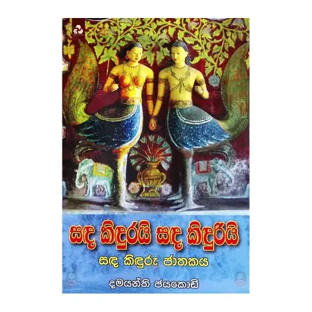 Sandakindurai Sanda Kinduriyi | Books | BuddhistCC Online BookShop | Rs&nbsp;250.00