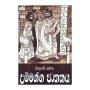 Ummagga Jathakaya-Sithuwam Sahitha
