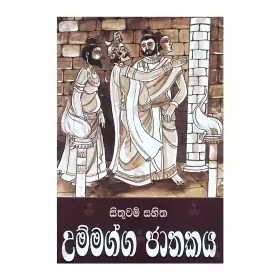 Ummagga Jathakaya-Sithuwam Sahitha