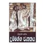 Ummagga Jathakaya-Sithuwam Sahitha | Books | BuddhistCC Online BookShop | Rs&nbsp;750.00