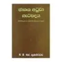 Jathaka Atuwa Gatapadaya | Books | BuddhistCC Online BookShop | Rs&nbsp;950.00