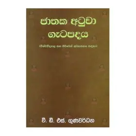 Jathaka Atuwa Gatapadaya