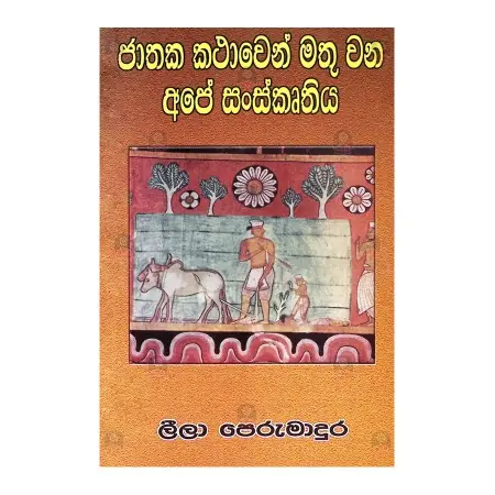 Jathaka Kathawen Mathuwana Ape Sanskruthiya | Books | BuddhistCC Online BookShop | Rs&nbsp;175.00