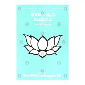 Jathaka Katha Sangrahaya
