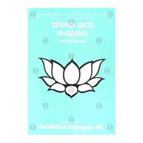 Jathaka Katha Sangrahaya