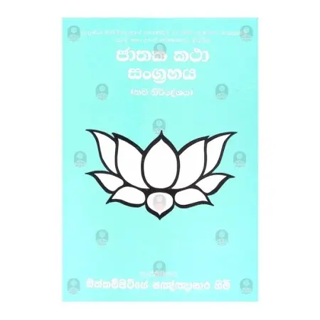 Jathaka Katha Sangrahaya