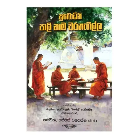 Pali Nama Waranagilla | Books | BuddhistCC Online BookShop | Rs&nbsp;650.00