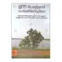 Mutti Mangallaye Sanskruthikawalokana | Books | BuddhistCC Online BookShop | Rs&nbsp;1,800.00