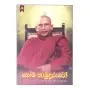 Soma Hamuduruwo | Books | BuddhistCC Online BookShop | Rs&nbsp;280.00