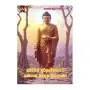 Asirimath purisadammasarathee Gunayen Babalana Munidano