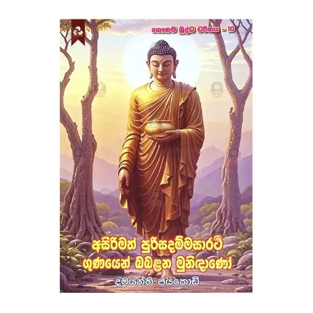 Asirimath purisadammasarathee Gunayen Babalana Munidano | Books | BuddhistCC Online BookShop | Rs&nbsp;1,200.00